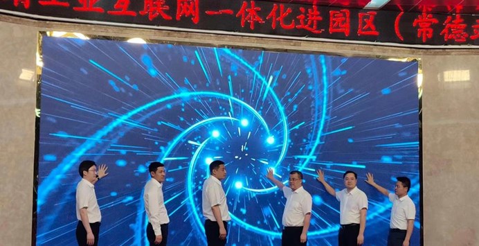 湖南省工业互联网一体化进园区“百城千园行”在常德启动 推动“智赋万企”行动纵深开展