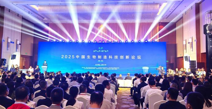 2025中国生物制造科技创新论坛在常德开幕