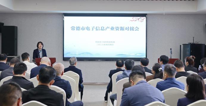 常德市举办电子信息产业资源对接会