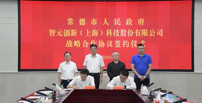 全球具身智能领军企业智元签约常德