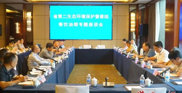 省第二生态环境保护督察组召开餐饮油烟专题座谈会