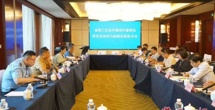 省第二生态环境保护督察组召开挥发性有机污染物治理座谈会